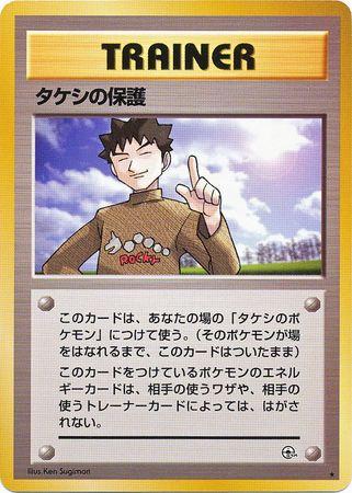 Japanese Leaders' Stadium Brock's Protection Pokémon card